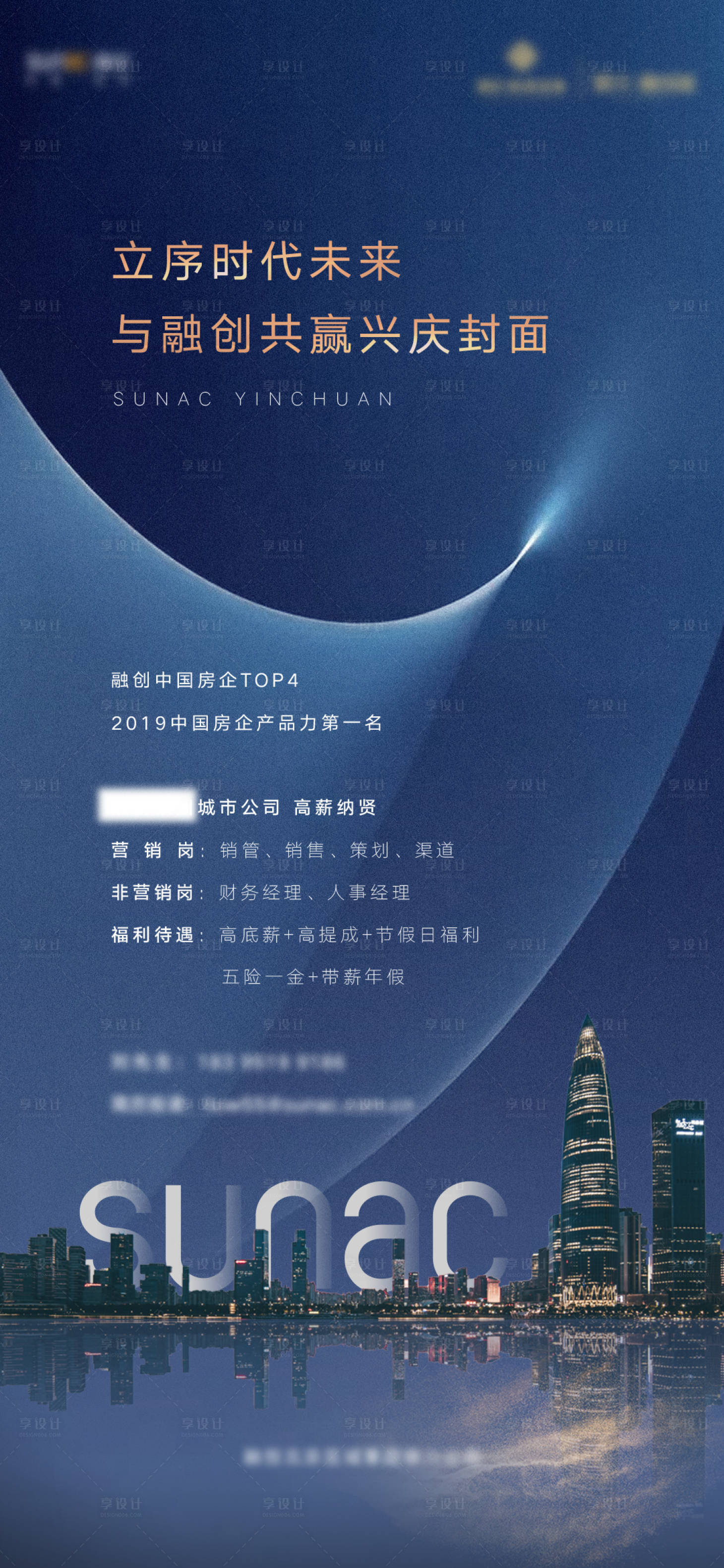 源文件下载【享设计】搜索编号：83900005357621759【房地产招聘海报】
