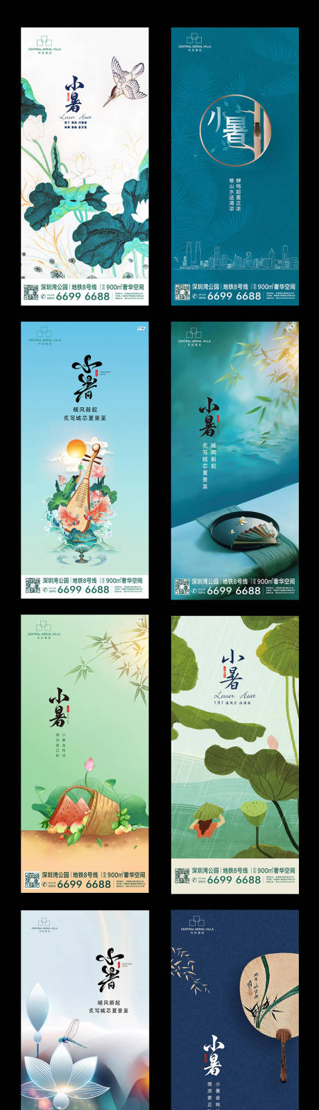 源文件下載【小暑二十四節氣系列海報】編號：56110005368316076