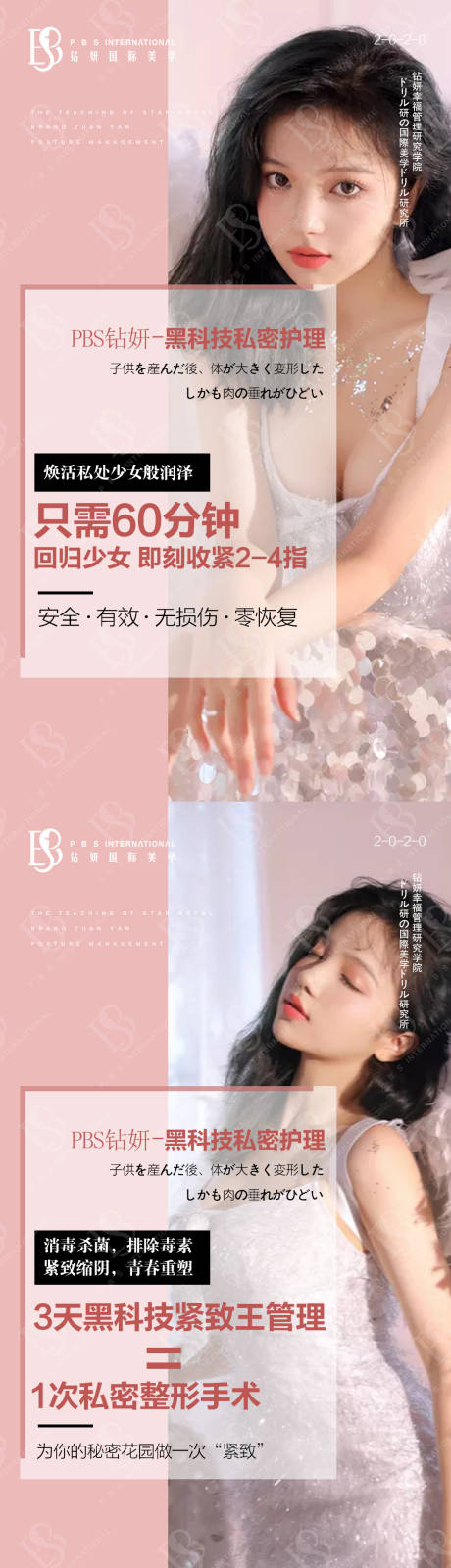 源文件下载【医美少女私密修复海报】编号：57230005087027228
