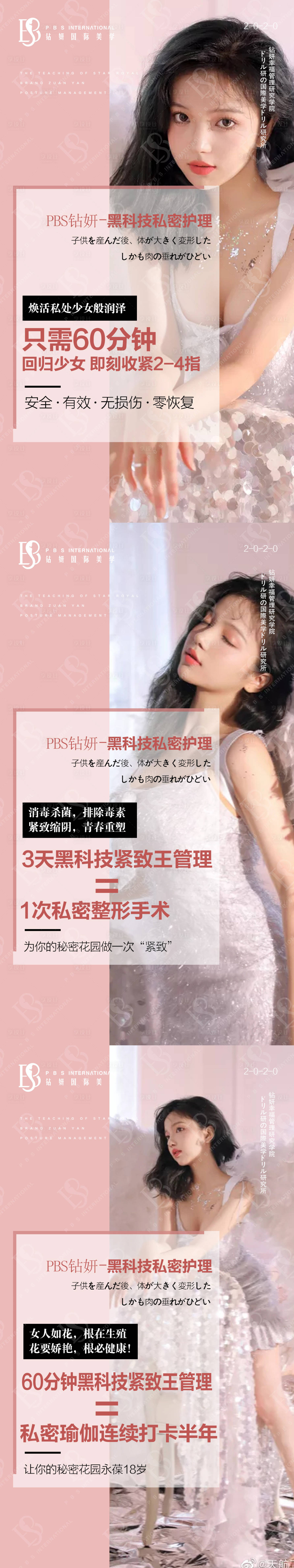 源文件下载【医美少女私密修复海报】编号：57230005087027228
