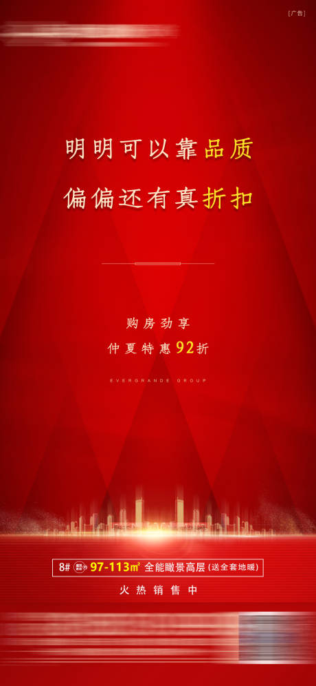 红色销售政策微信海报-源文件【享设计】