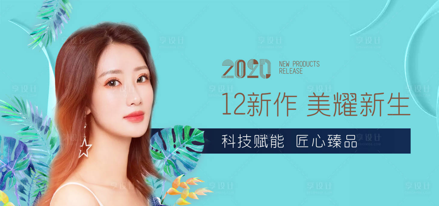源文件下载【享设计】搜索编号：29960004959323595【医美美耀新生海报】