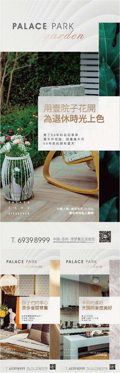 源文件下载【享设计】搜索编号：61740005245401587【地产别墅价值点刷屏】