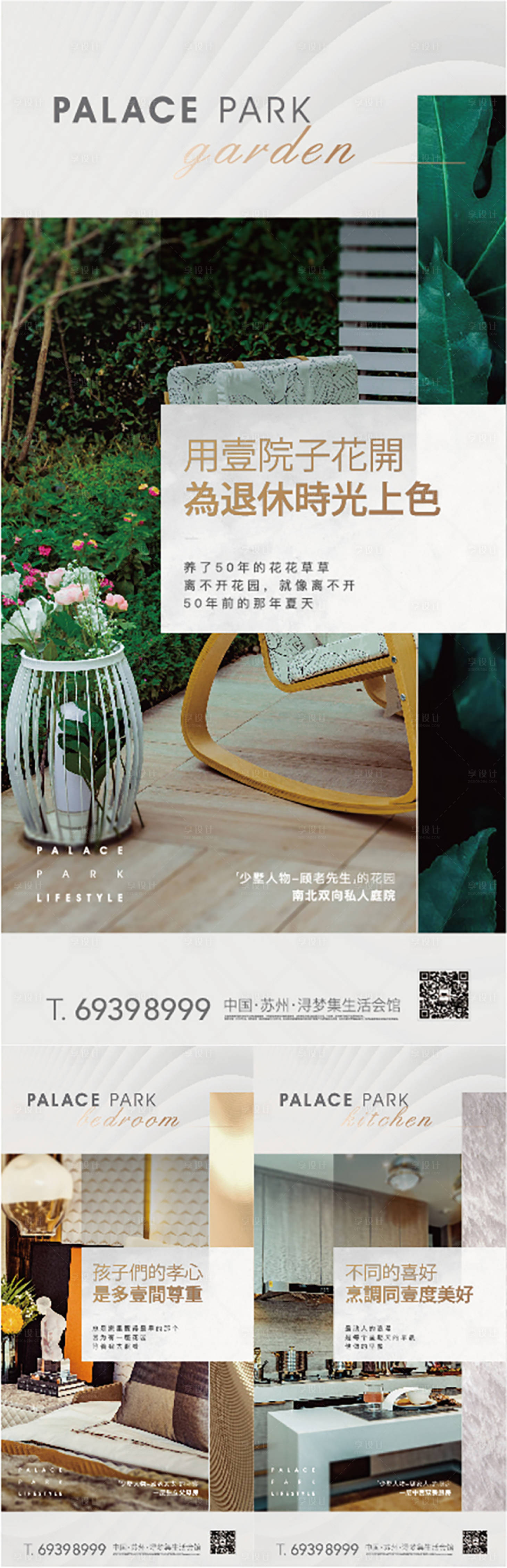 源文件下载【享设计】搜索编号：61740005245401587【地产别墅价值点刷屏】