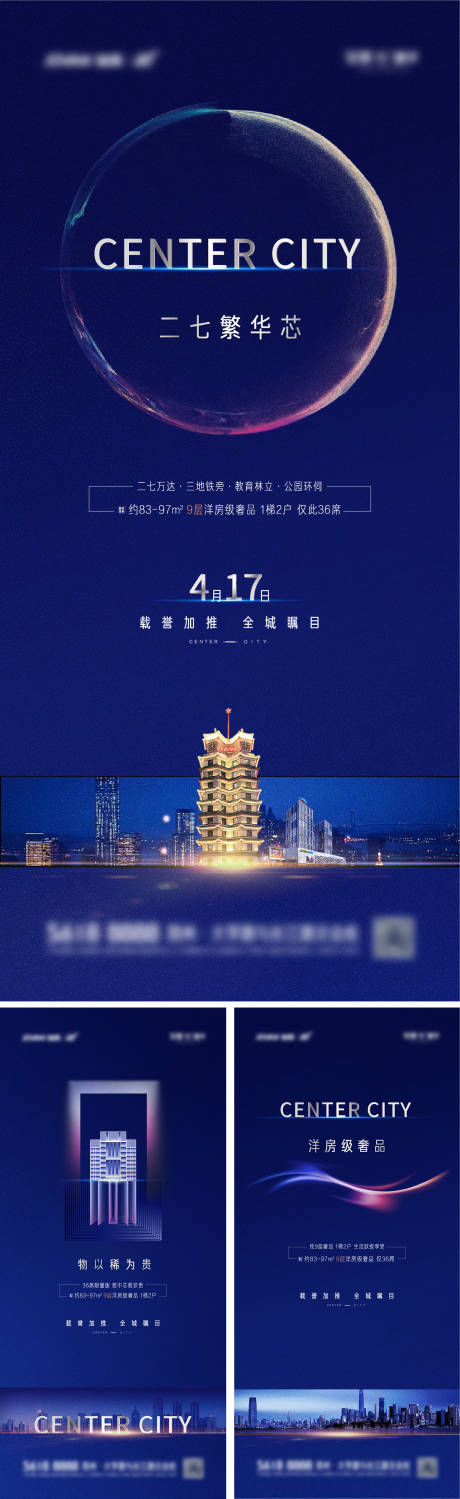 源文件下载【加推系列海报】编号：57340005224742303