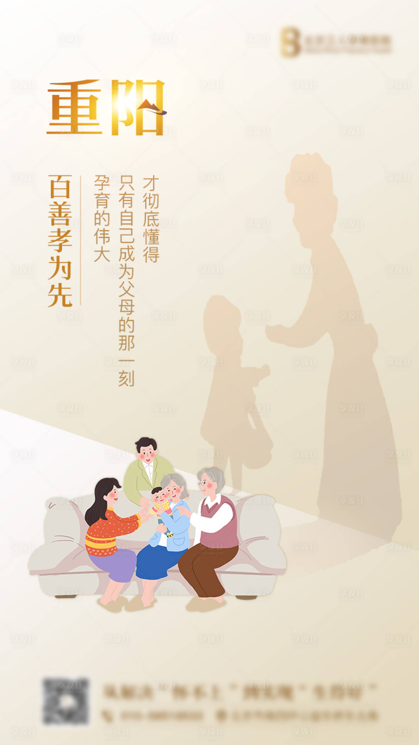 源文件下载【享设计】搜索编号：65430004956601662【重阳节插画海报】