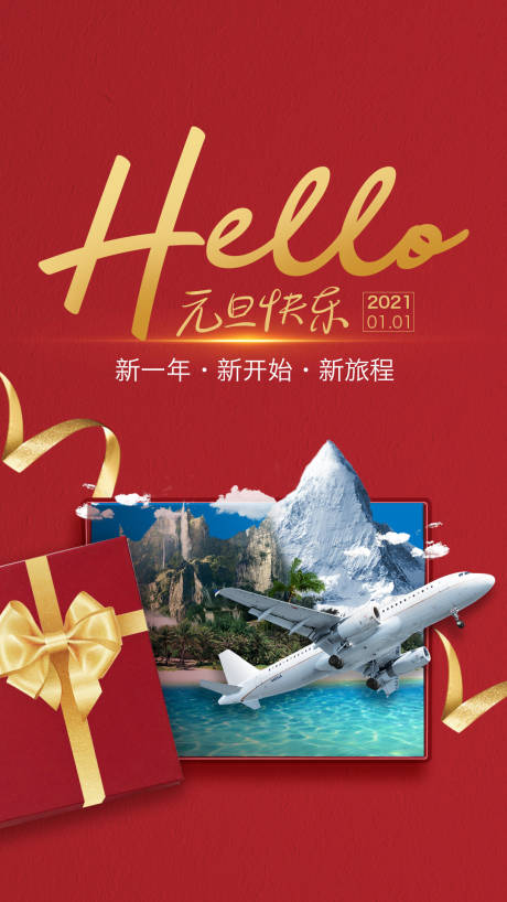 源文件下载【旅游公司元旦新年节气图片】编号：95040005343342334