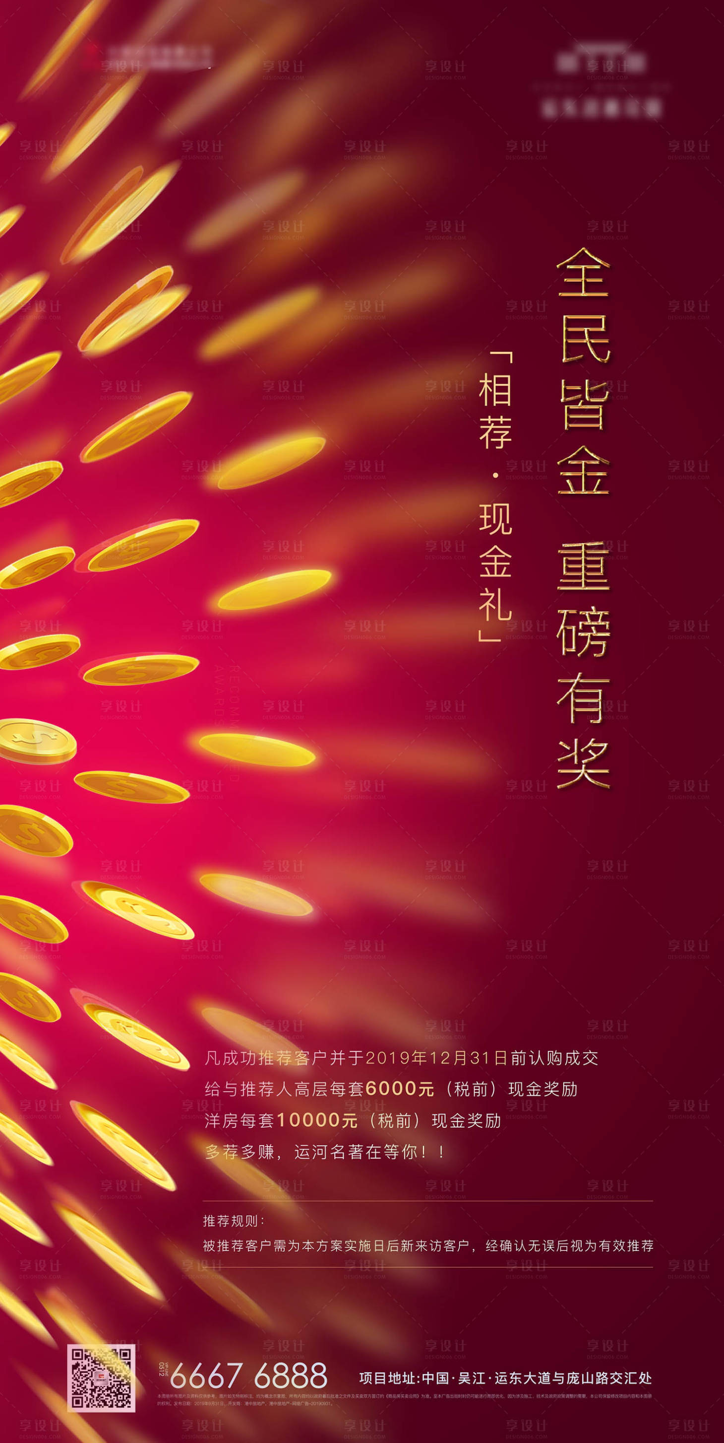 源文件下载【全民营销地产海报】编号：15990005315976683
