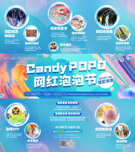 源文件下载【网红泡泡节三宫格】编号：20910005085844989
