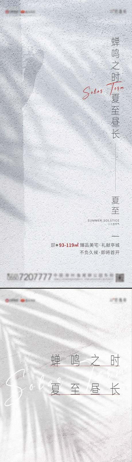 源文件下载【地产夏至】编号：24180005181208813