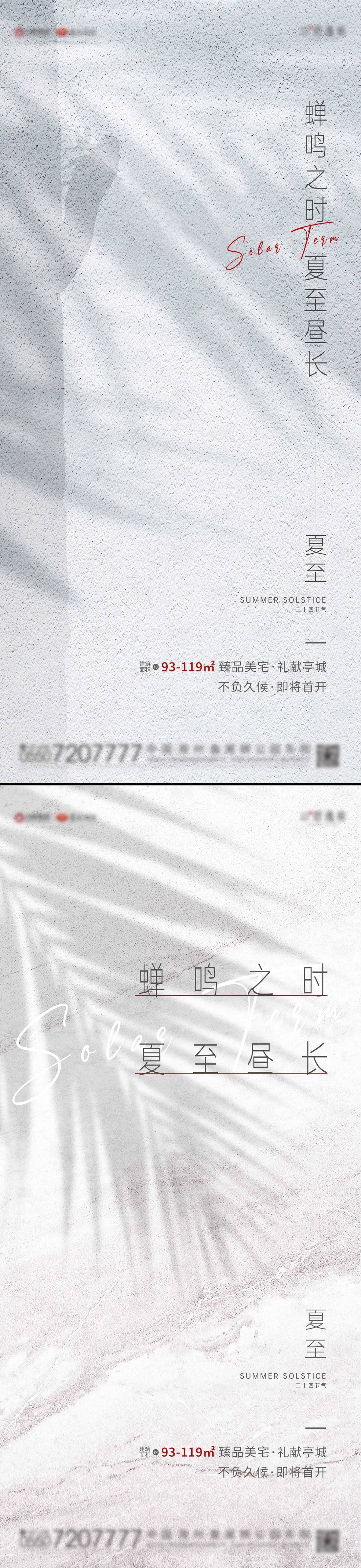源文件下載【享設(shè)計(jì)】搜索編號(hào)：24180005181208813【地產(chǎn)夏至】