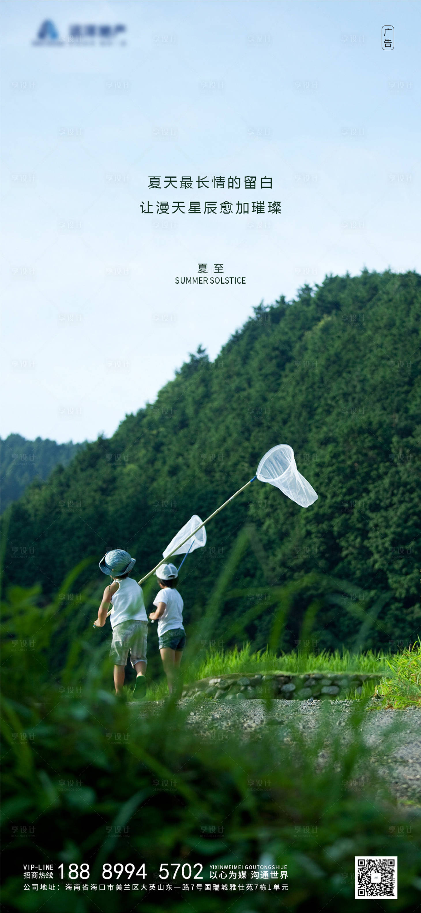 源文件下载【夏至二十四节气海报】编号：57360005340533958