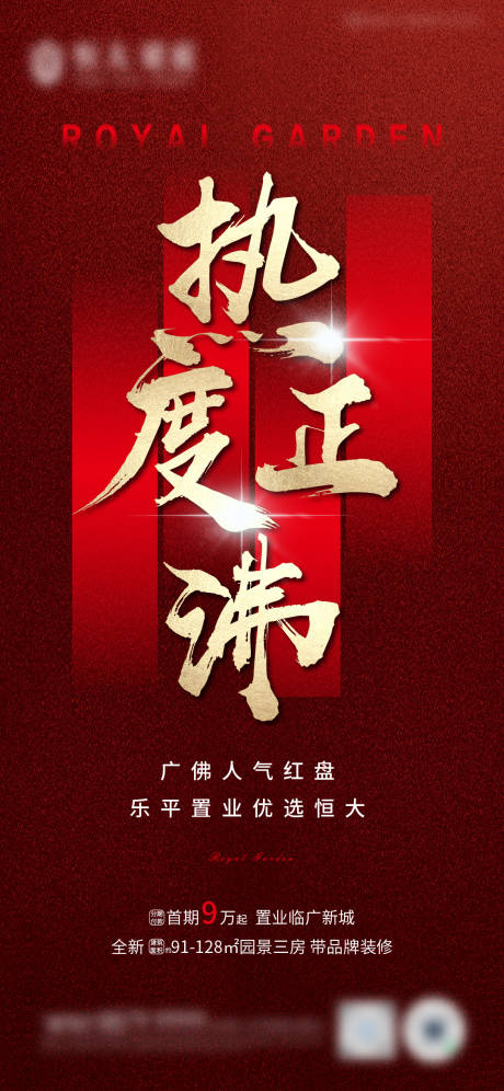 源文件下载【热度正沸人气热销单图海报】编号：87050005015949251