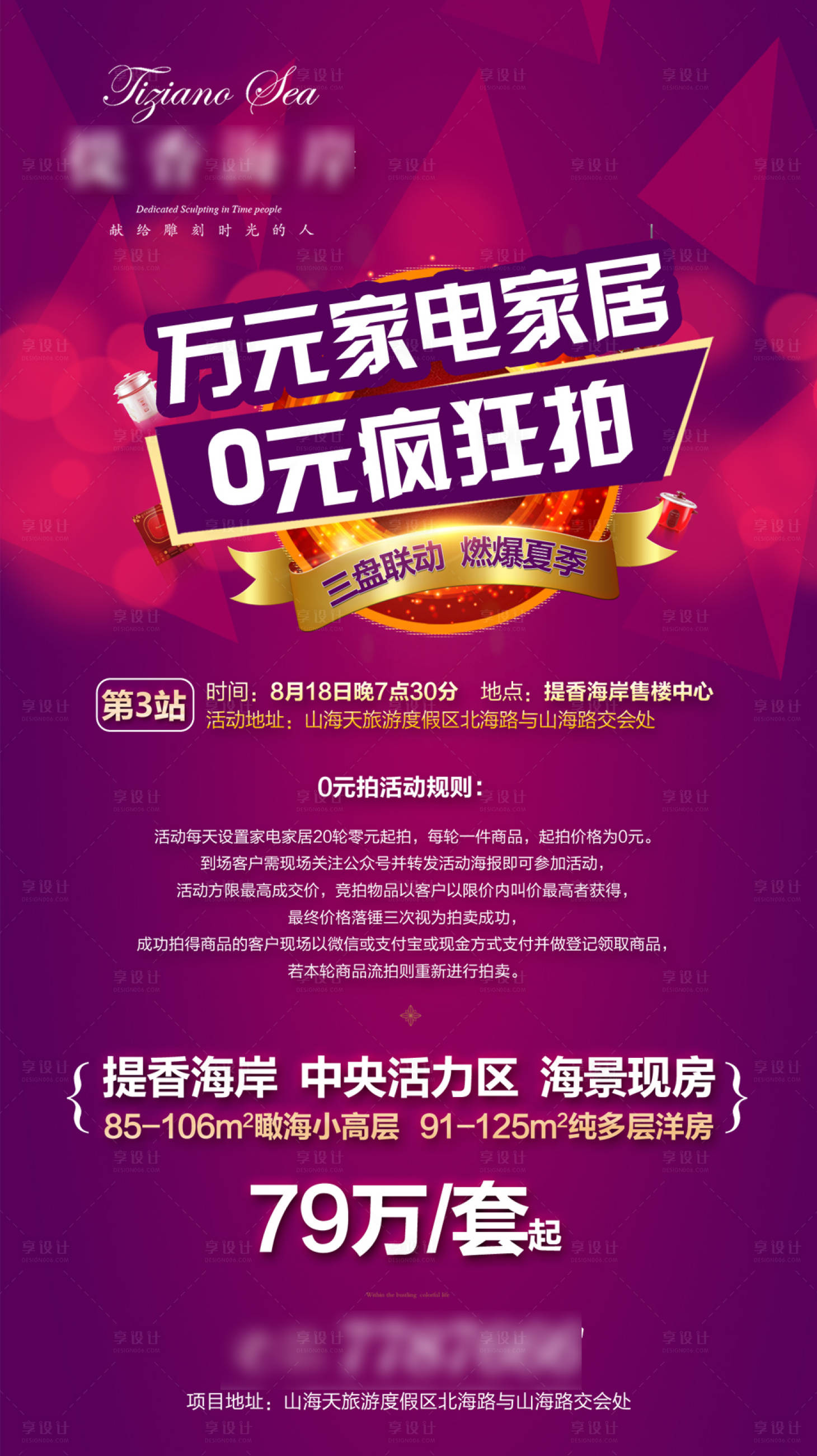 源文件下载【地产活动展板 】编号：41990005272634448