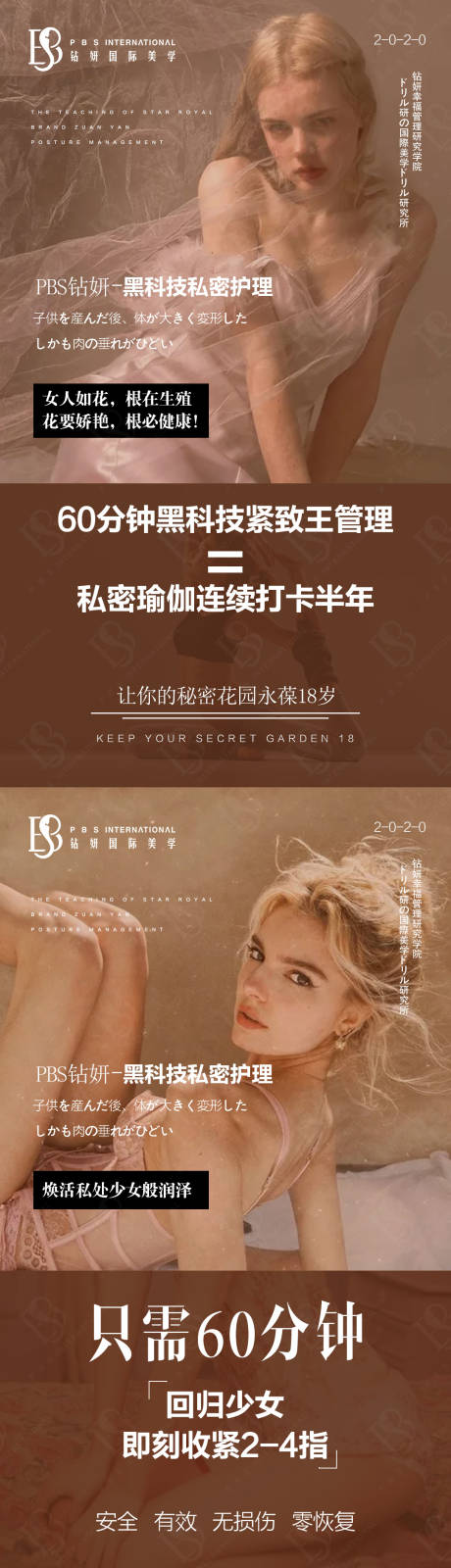源文件下载【医美黑科技私密系列海报】编号：39240005151194504