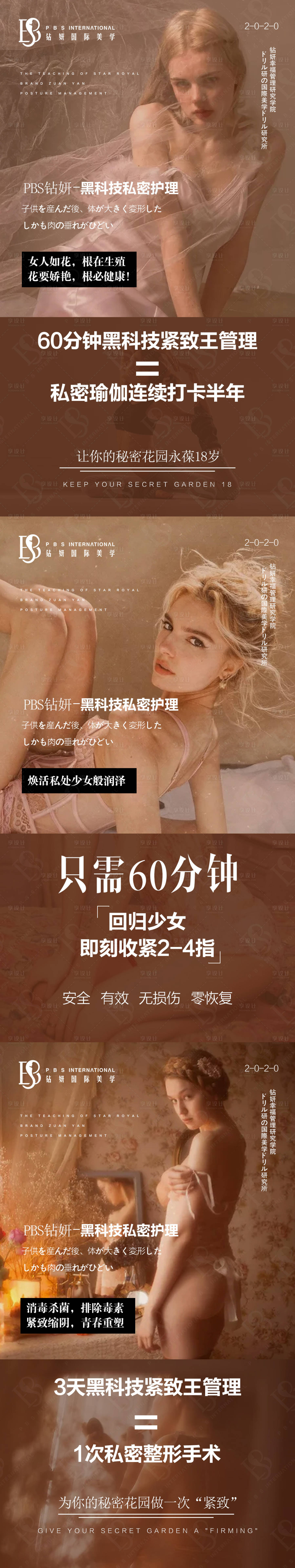 源文件下载【享设计】搜索编号：39240005151194504【医美黑科技私密系列海报】