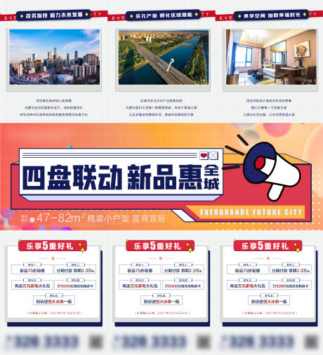 源文件下载【地产联动三宫格海报】编号：21010004974888584
