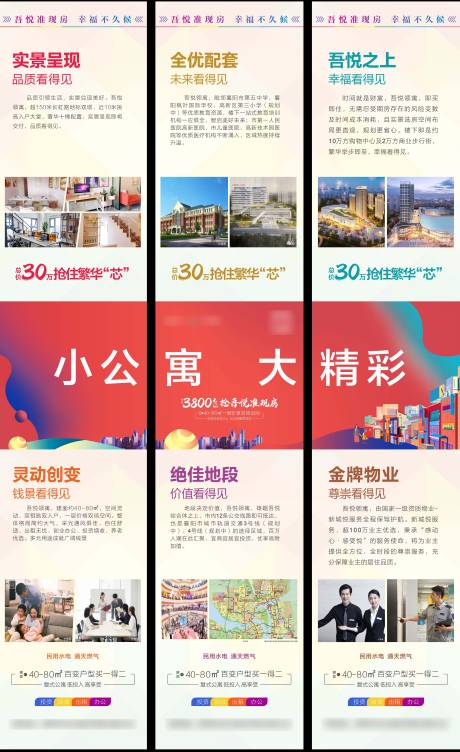 源文件下载【房地产公寓LOFT刷屏三宫格热销】编号：25910004966944107