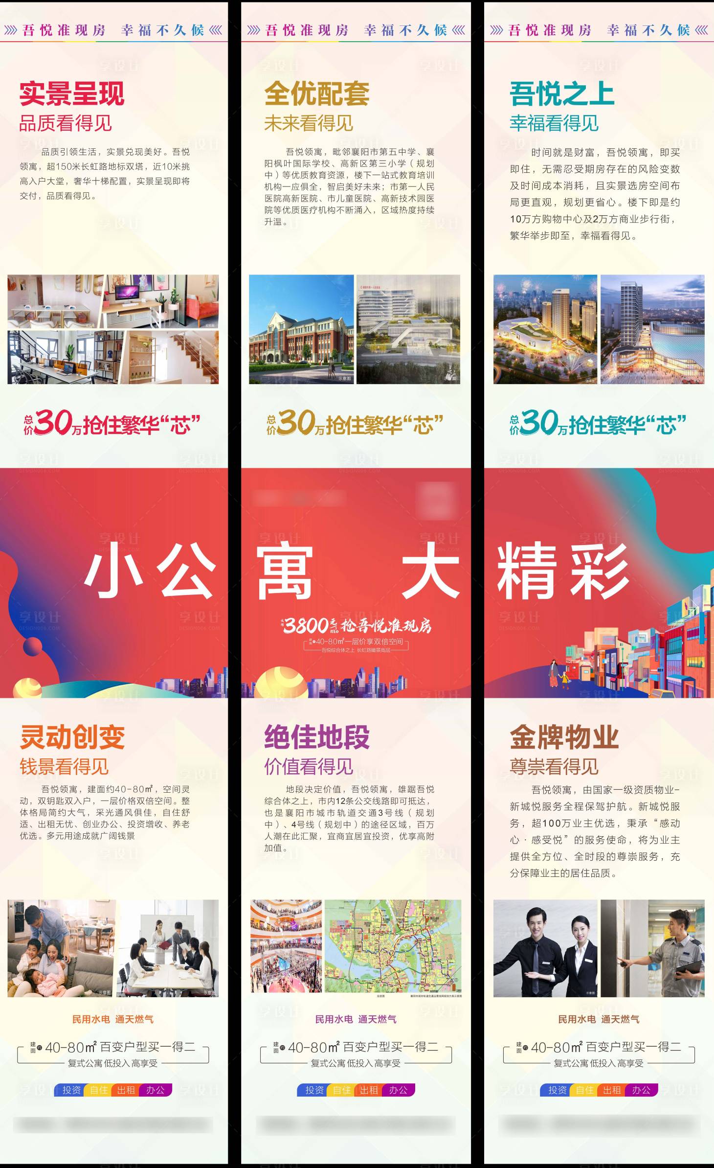 源文件下载【享设计】搜索编号：25910004966944107【房地产公寓LOFT刷屏三宫格热销】