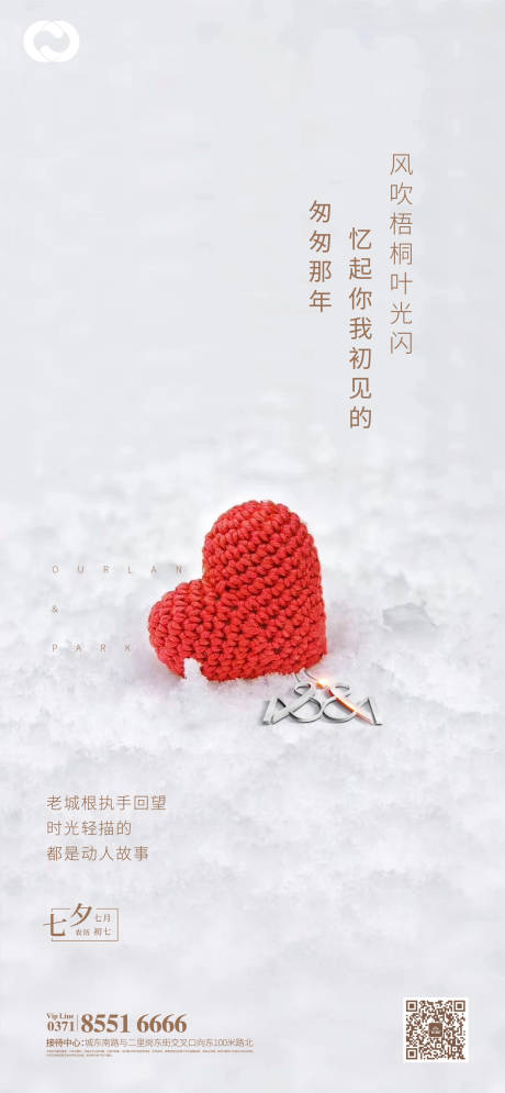 源文件下载【享设计】搜索编号：98730005176135879【七夕情人节海报】