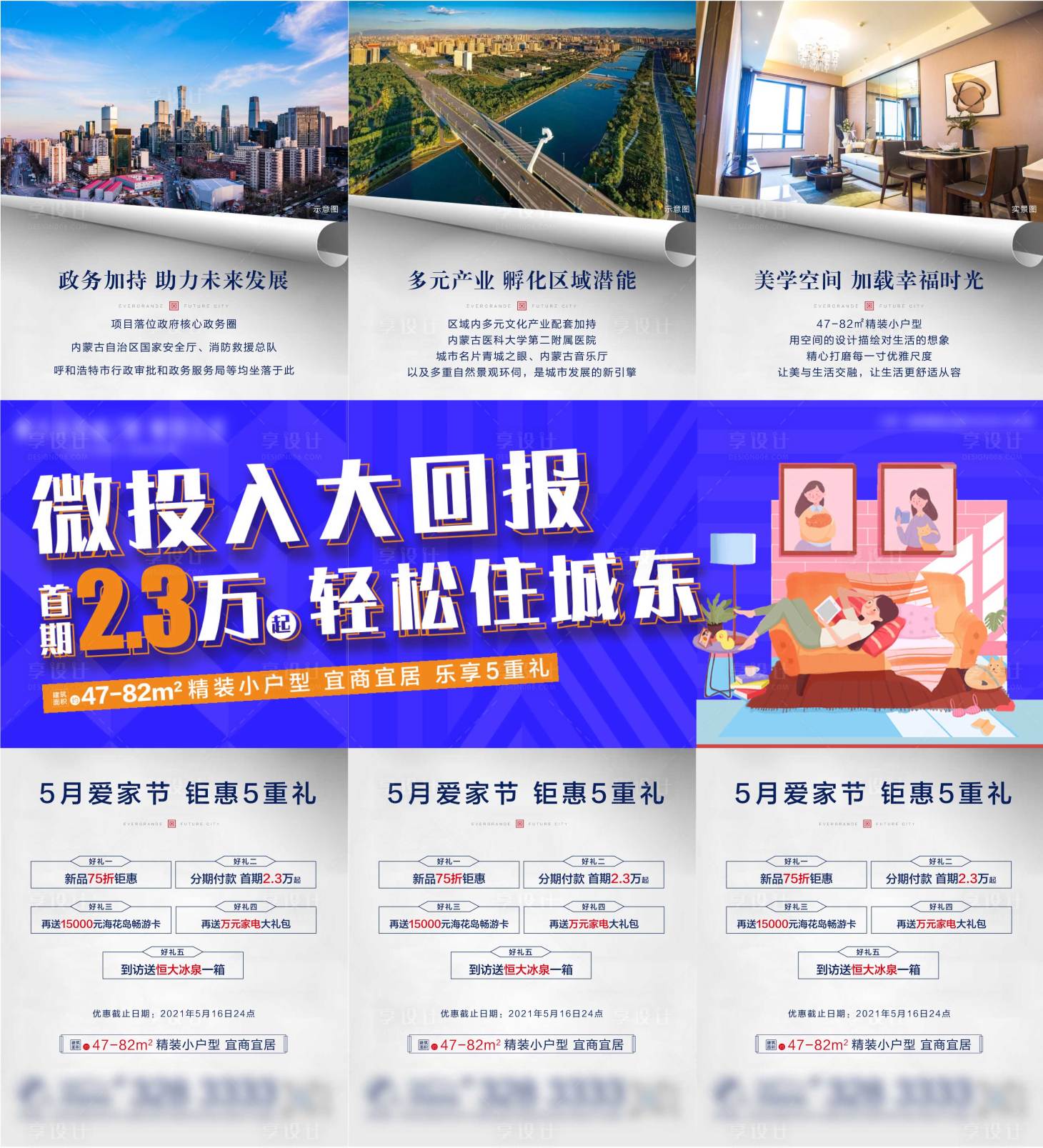 源文件下载【享设计】搜索编号：36420004973476336【公寓三宫格】