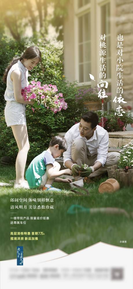 源文件下载【享设计】搜索编号：51480004984077667【地产院子价值点海报】