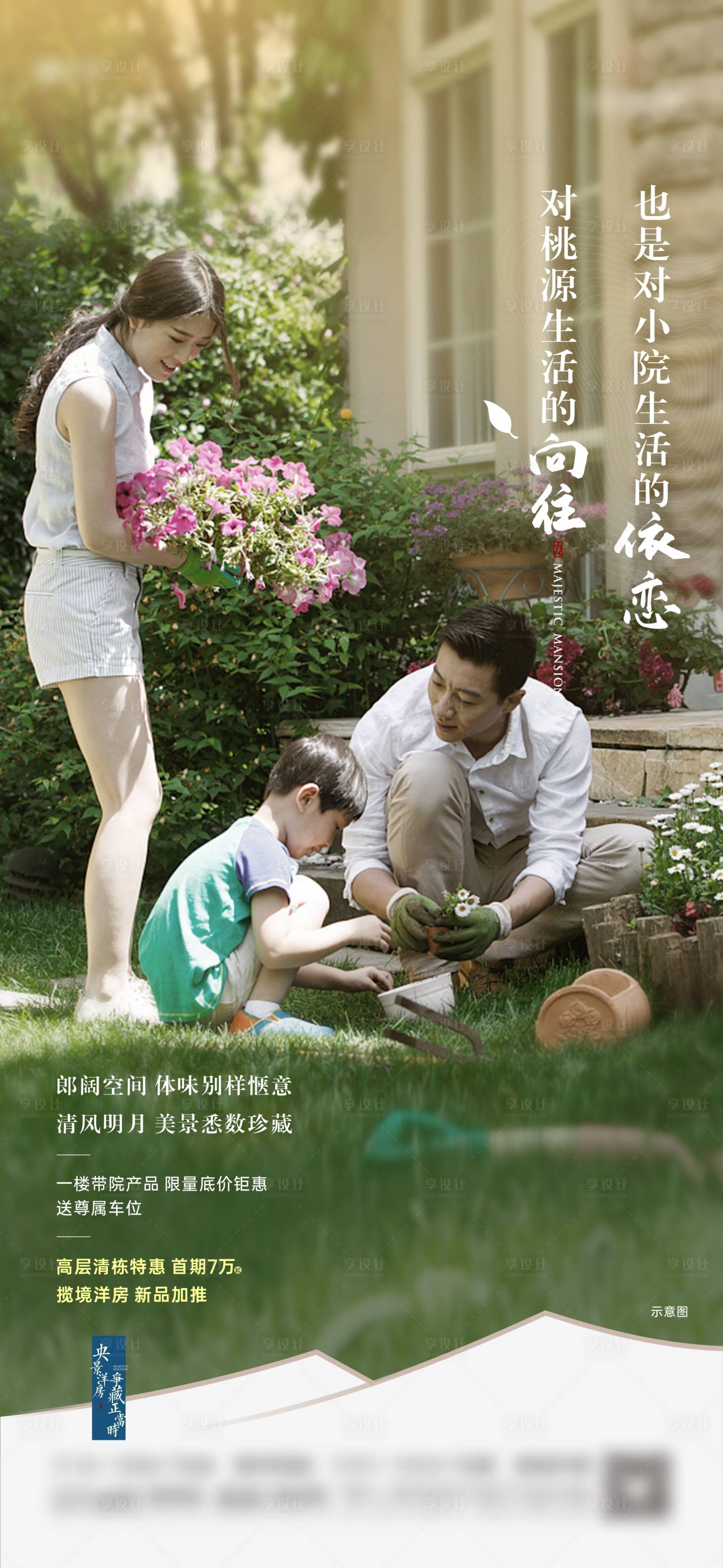 源文件下载【享设计】搜索编号：51480004984077667【地产院子价值点海报】