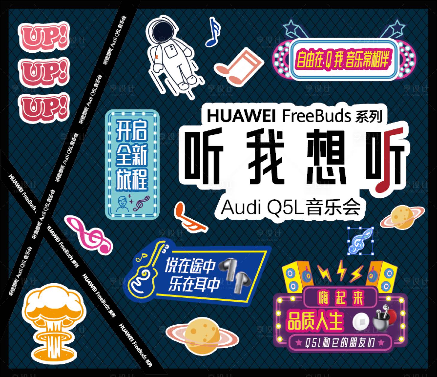 源文件下載【享設計】搜索編號：92660005246315734【潮流鐵網拍照區手舉牌音樂節】