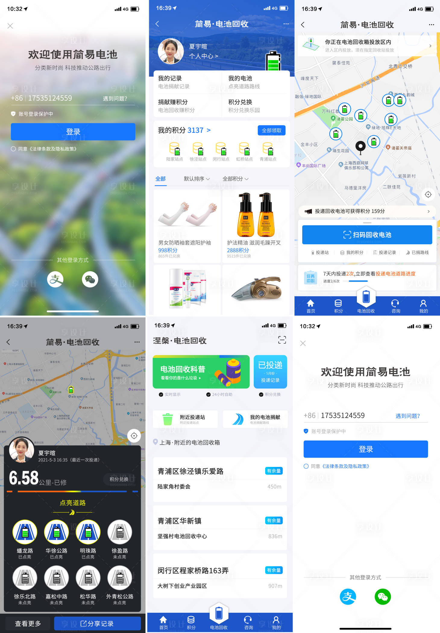 源文件下载【手机APP界面设计】编号：65280005319785672