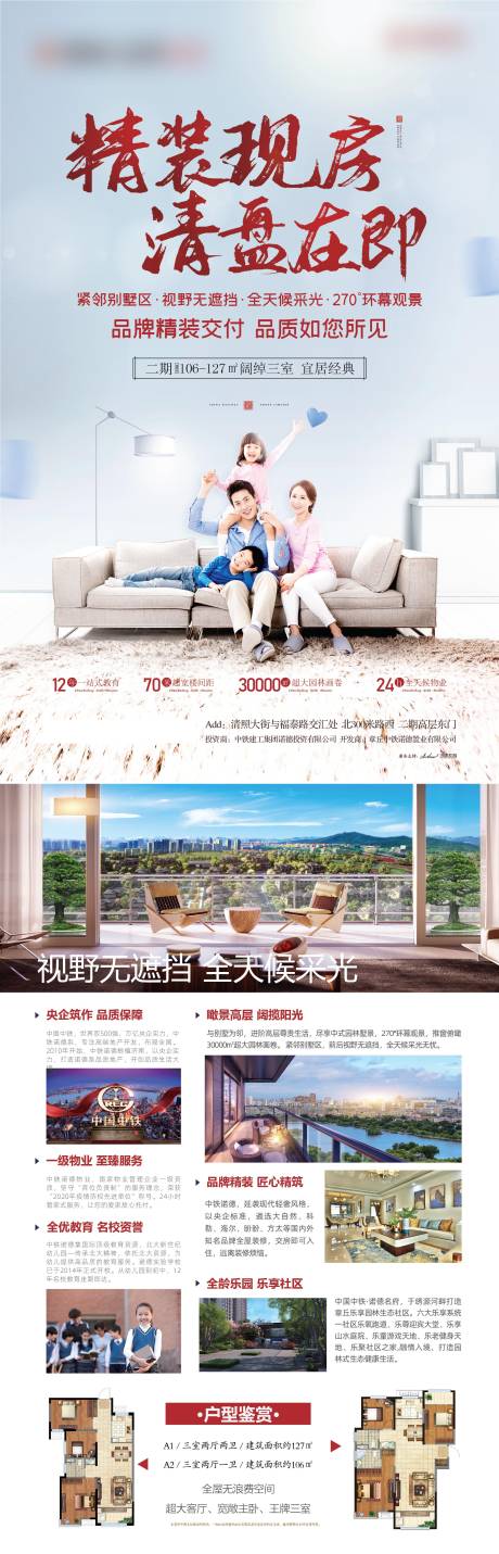 源文件下載【享設計】搜索編號：19030005017696533【地產清盤單頁】