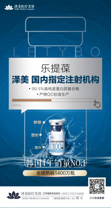 源文件下載【享設計】搜索編號：90350005169985255【醫美樂提葆注射產品海報】