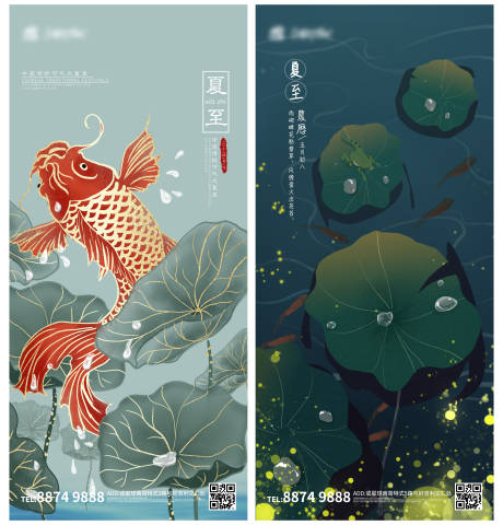 源文件下载【夏至节气海报】编号：39790005009595131