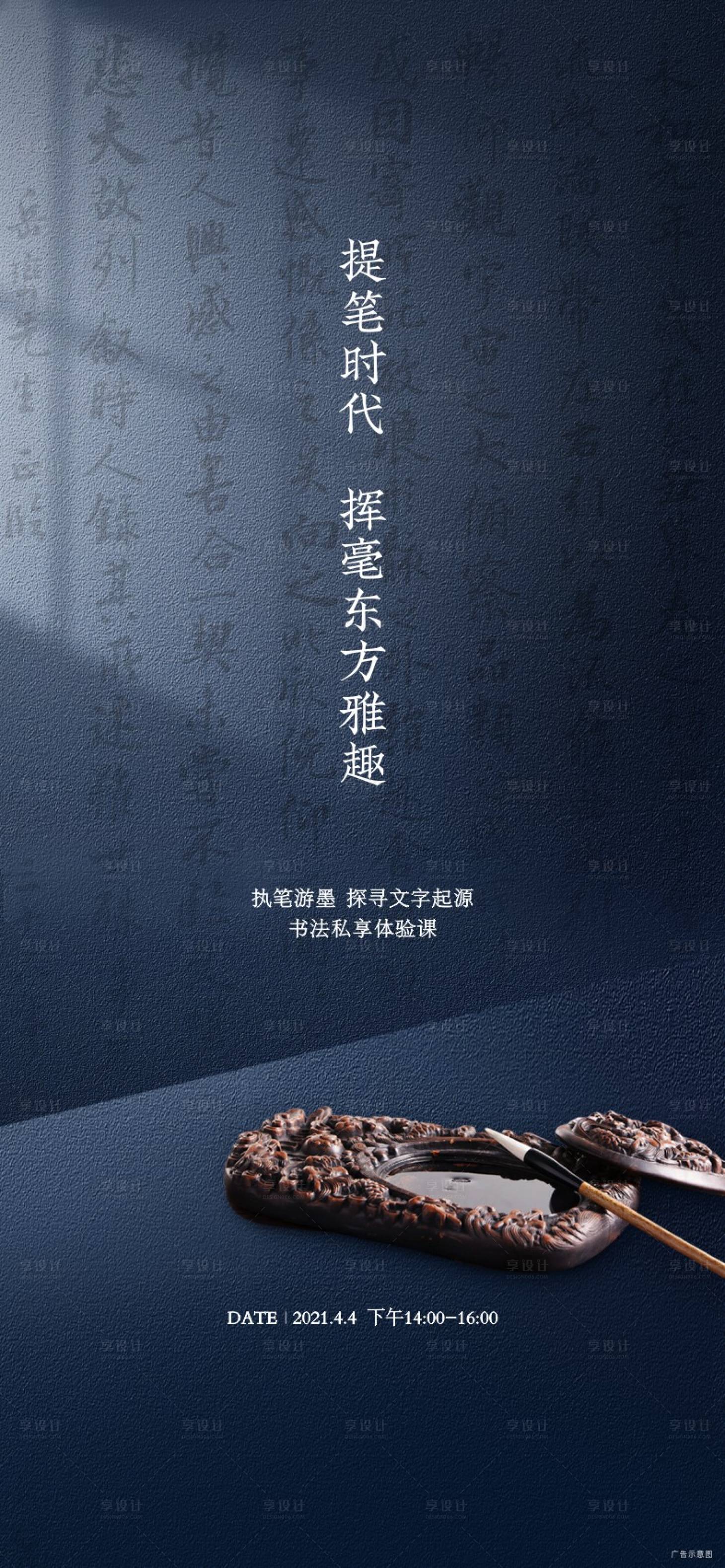 源文件下載【地產書法活動海報】編號：77860005134438075