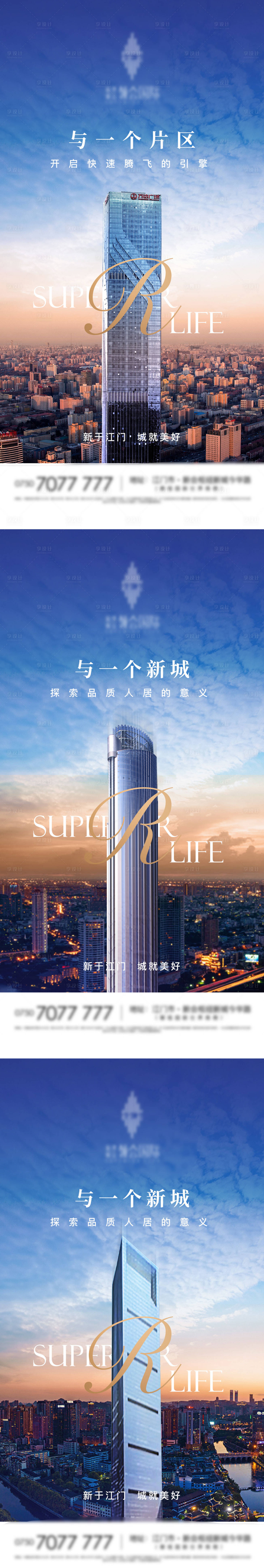 源文件下载【地产地标建筑系列刷屏单图】编号：47750005358422354
