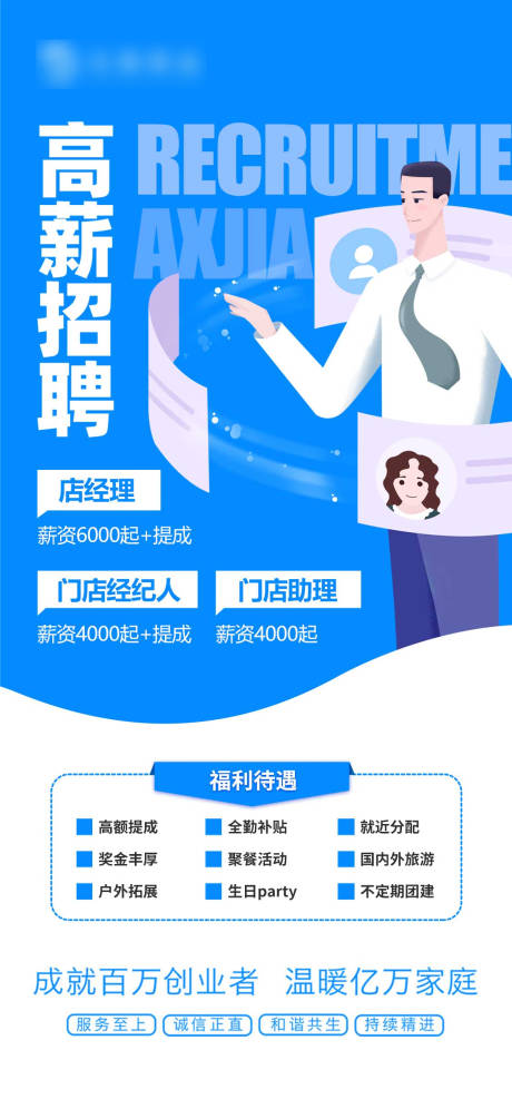 源文件下载【招聘经纪人海报】编号：74600005039481451