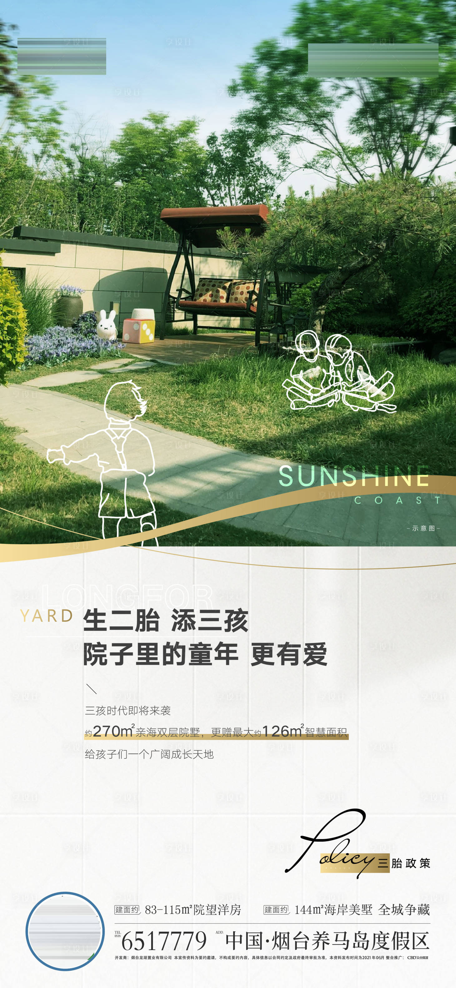 源文件下載【享設計】搜索編號：68570004943775134【地產三胎福利政策刷屏】