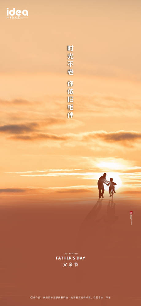 源文件下载【父亲节节日海报】编号：67840005042255791