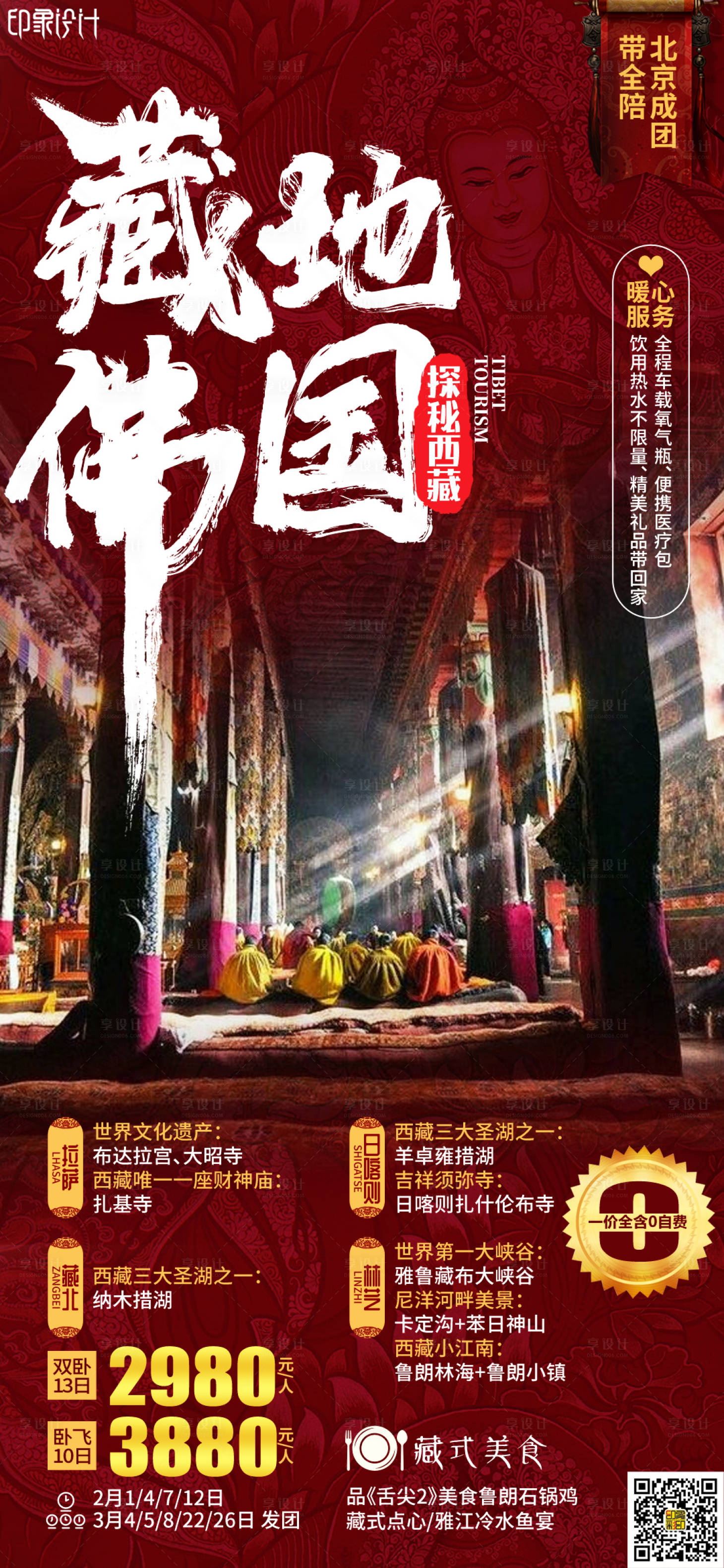 源文件下载【享设计】搜索编号：26190005016216933【藏地佛国】