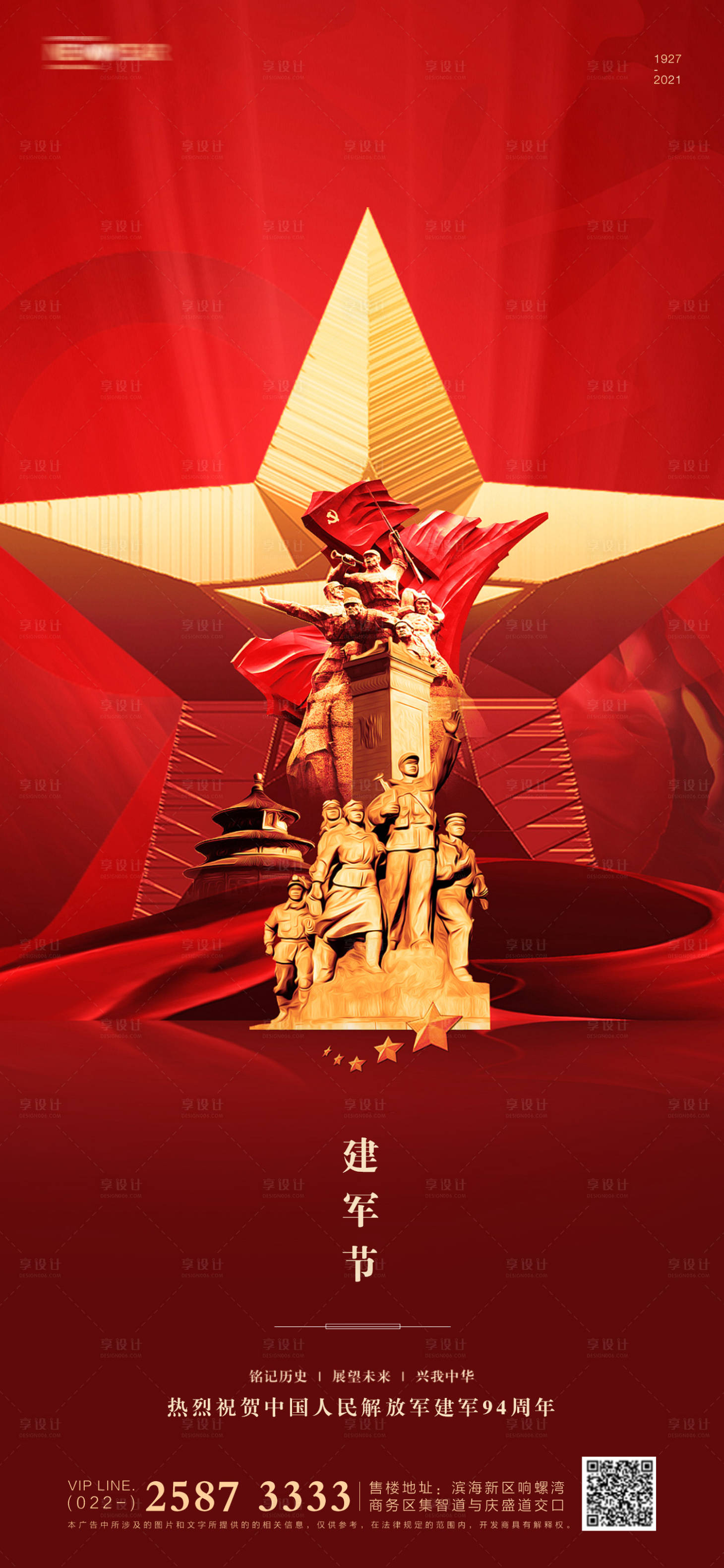 源文件下载【享设计】搜索编号：16710005315678282【建军节房地产海报】
