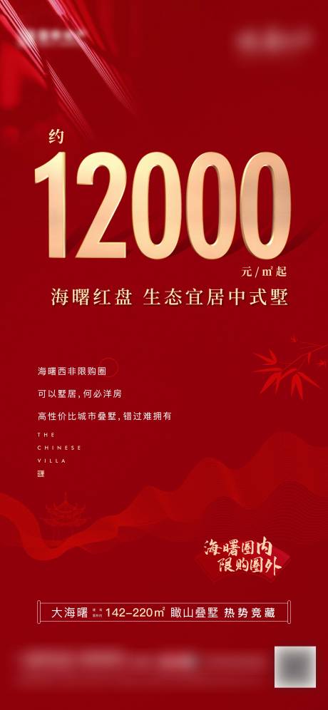 源文件下载【享设计】搜索编号：16840005117388507【地产中式红金热销价格海报】