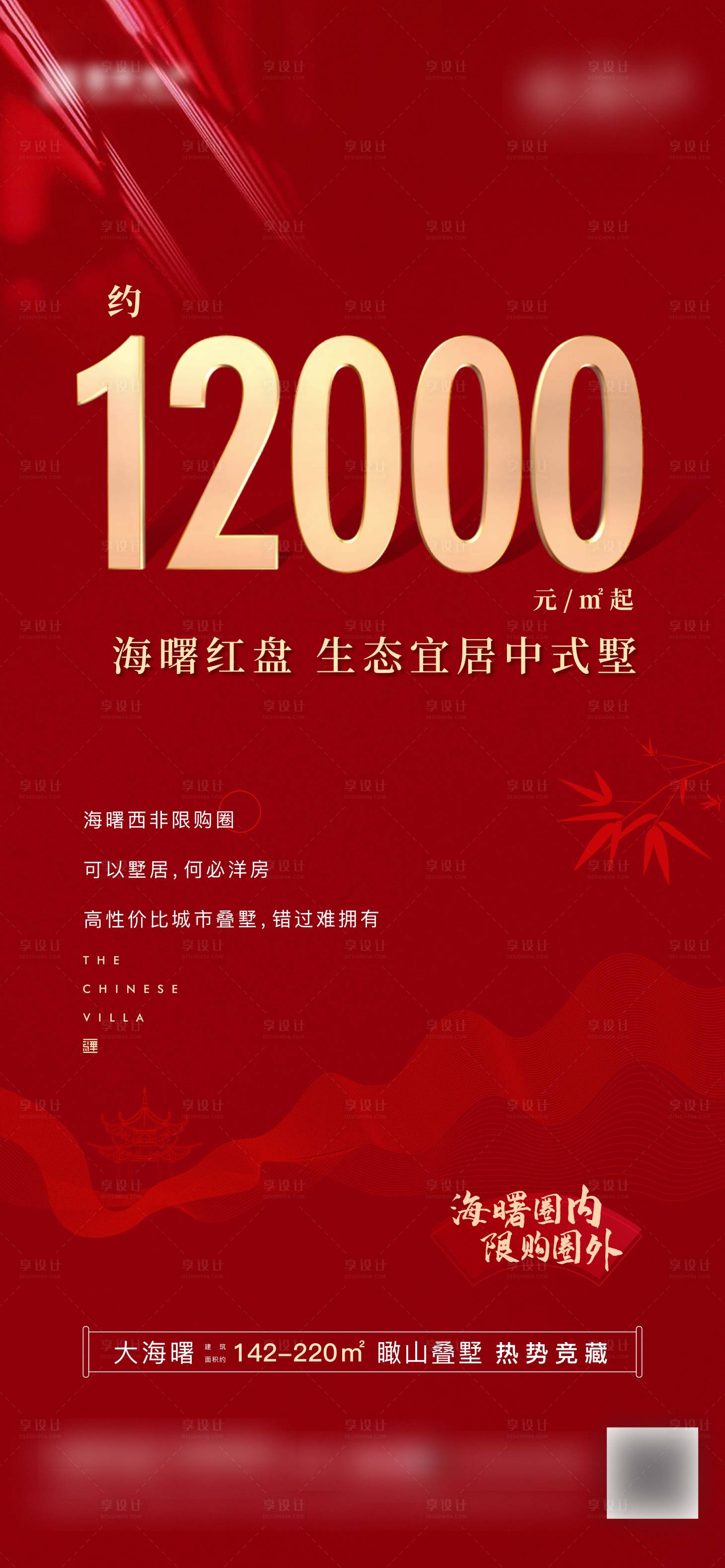 源文件下載【享設(shè)計】搜索編號：16840005117388507【地產(chǎn)中式紅金熱銷價格海報】