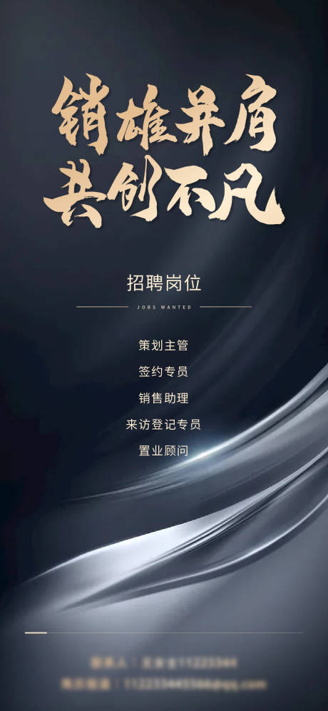 源文件下载【地产招聘海报】编号：63370005105165127
