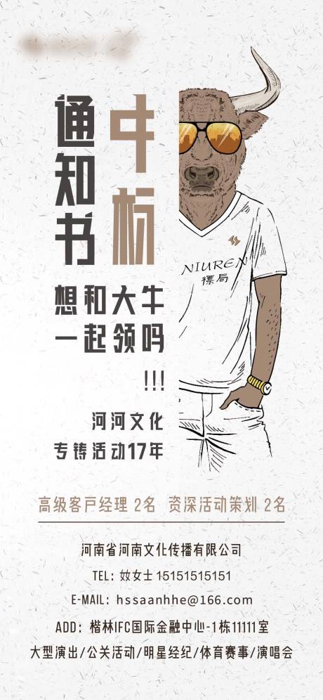 中标通知书插画海报