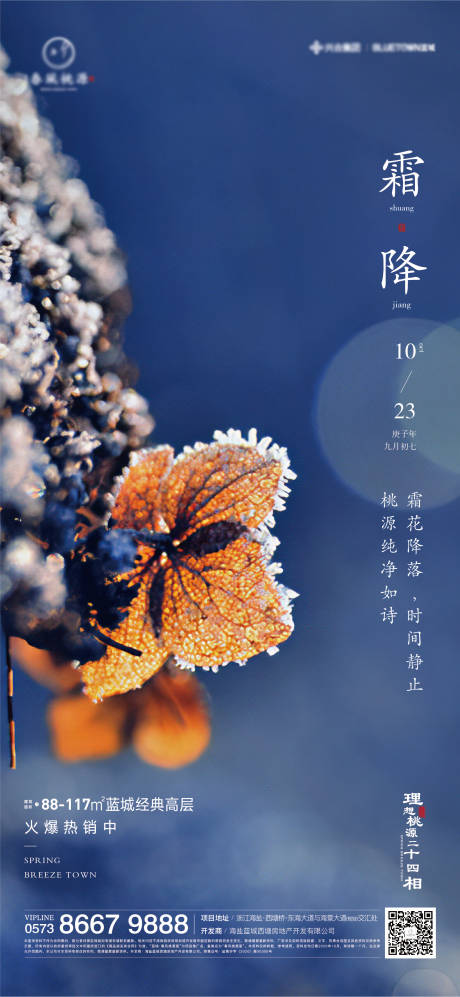 源文件下载【享设计】搜索编号：50430005116398241【霜降】