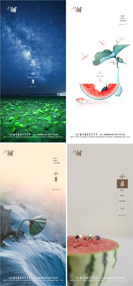 源文件下载【小暑节气海报系列】编号：78490005259289869