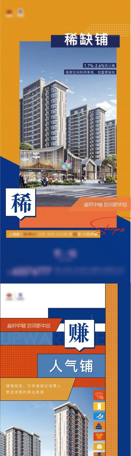 源文件下载【享设计】搜索编号：49570005172805424【商铺海报】