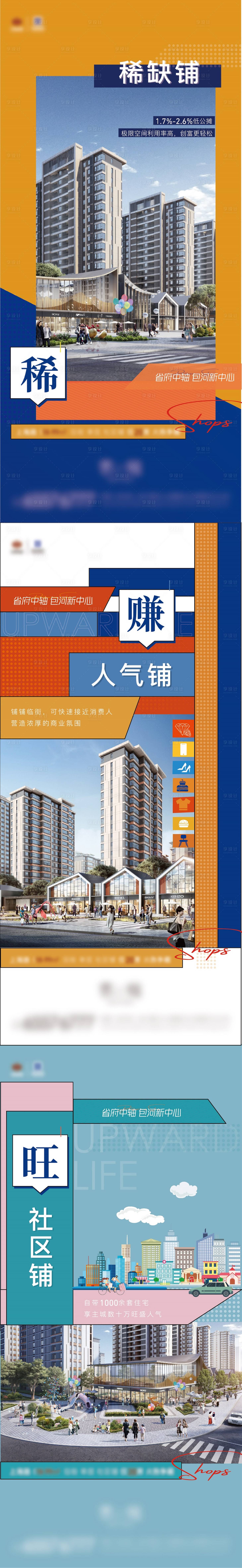 源文件下载【享设计】搜索编号：49570005172805424【商铺海报】