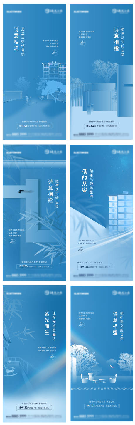 源文件下载【地产洋房系列剪影微信海报】编号：58040005089794777