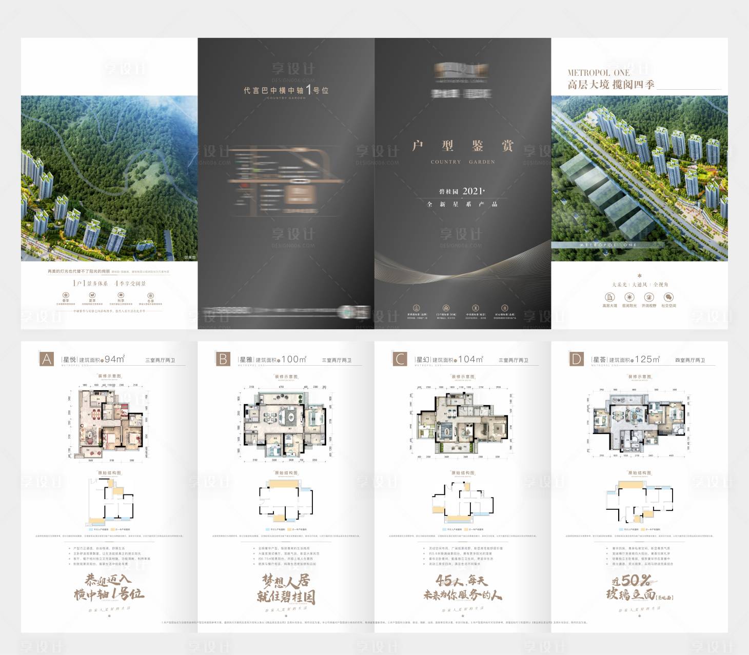 源文件下載【享設(shè)計(jì)】搜索編號(hào)：80970004970055887【房地產(chǎn)戶型四折頁】