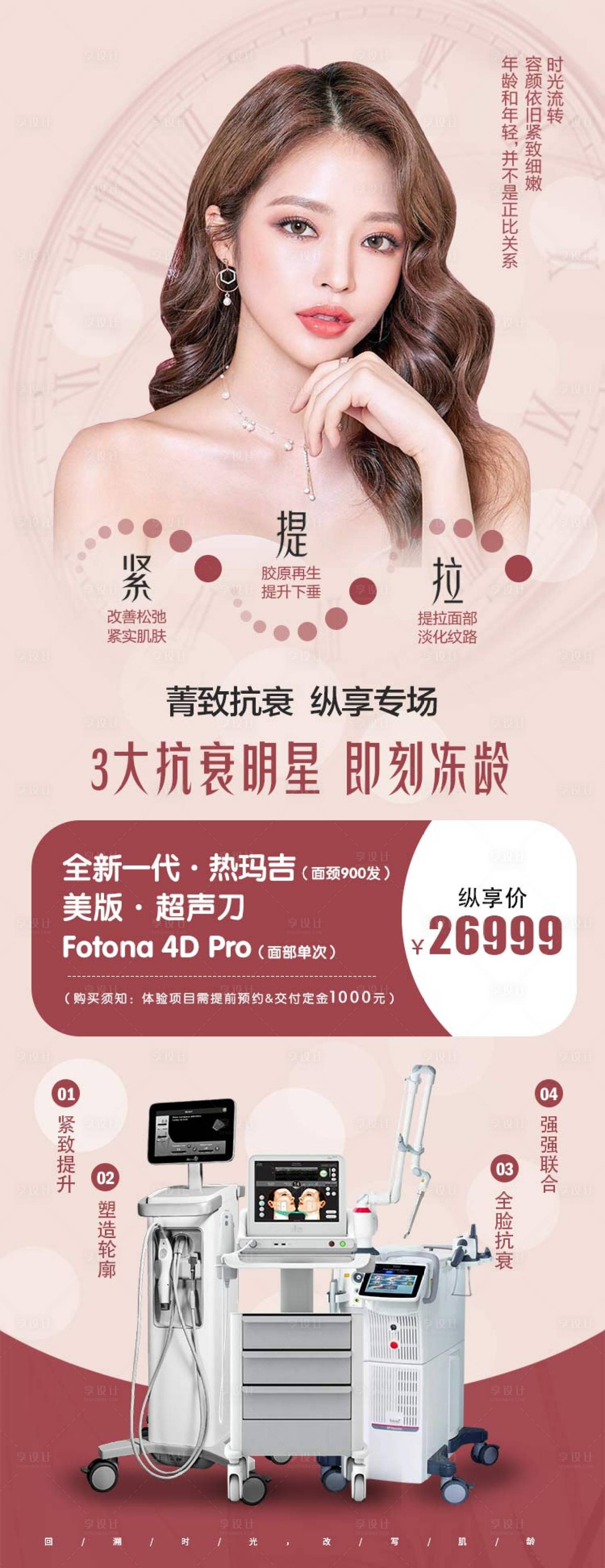 源文件下载【医美热玛吉海报】编号：80370005227939767